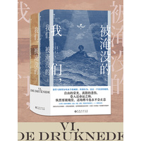 我们，被淹没的