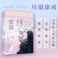 雪国