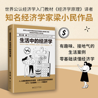 生活中的经济学