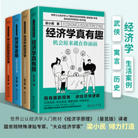 经济学真有趣——机会原来就在你面前