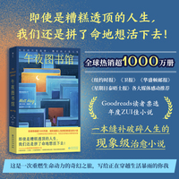 午夜图书馆