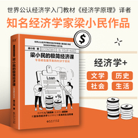 梁小民的极简经济课