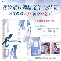 星火长明(2)