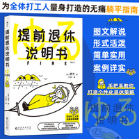 提前退休说明书