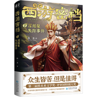 西游密档——(2):濯垢泉失踪事件