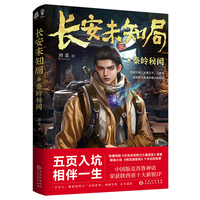 长安未知局:秦岭秘闻