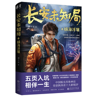 长安未知局:蛹海浮屠
