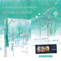 清清
