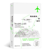 随身携带的城市