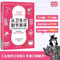 从卫生巾到节育环——20个物品见证女性主义200年: