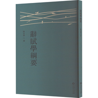 辞赋学纲要