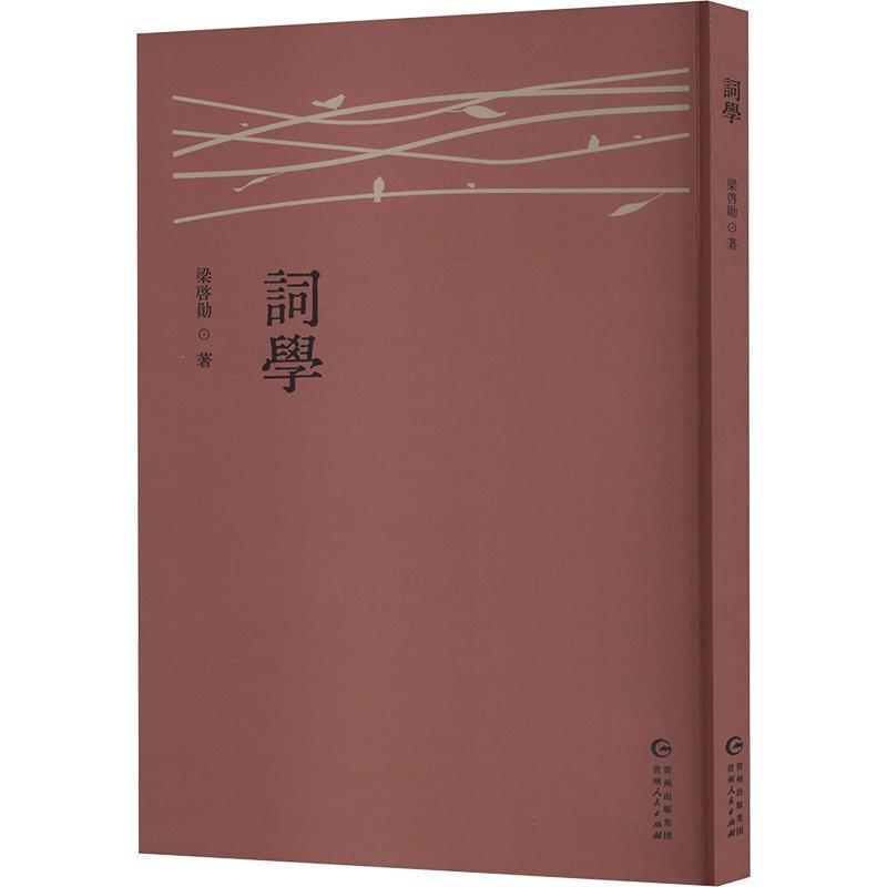 词学