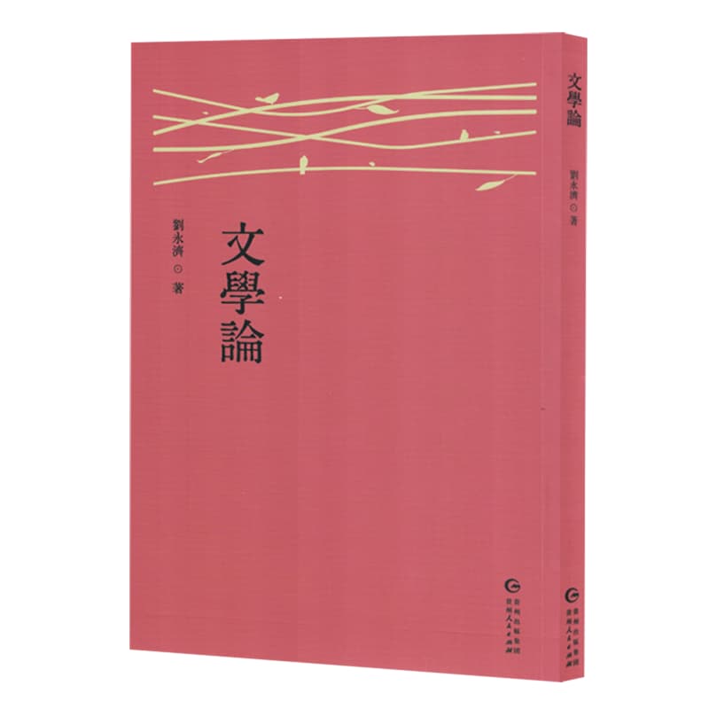 文学论