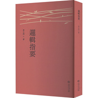 逻辑指要
