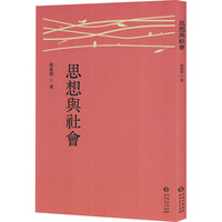 思想与社会
