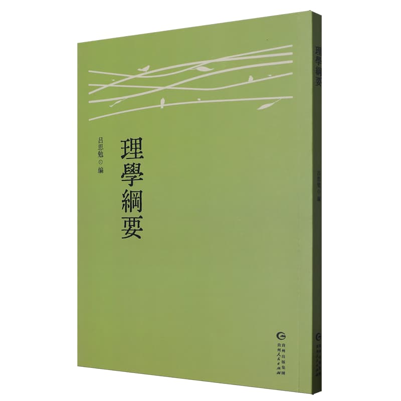理学纲要