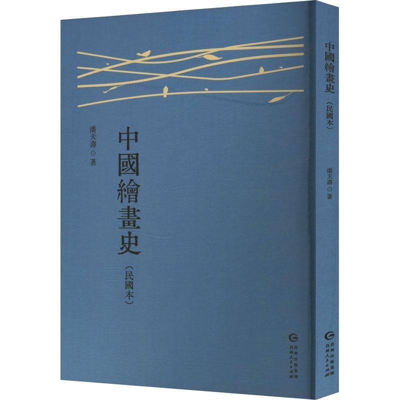 中国绘画史——民国本