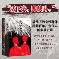 火之山：富士山下的女人们