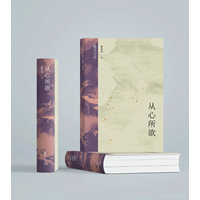 从心所欲
