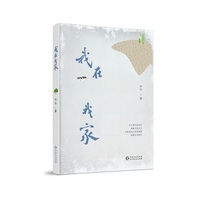 我在我家