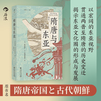 隋唐与东亚