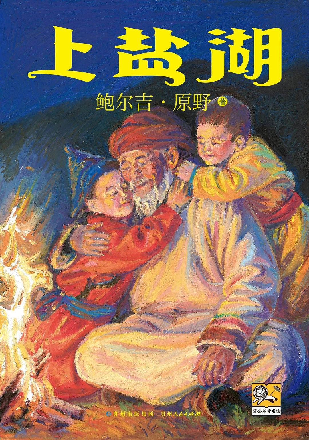 上盐湖