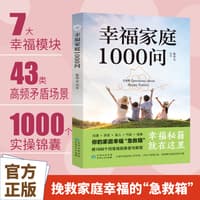幸福家庭1000问