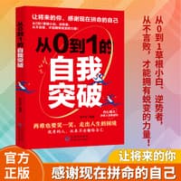 从0到1的自我突破