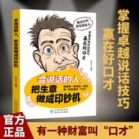 会说话的人，把生意做成印钞机