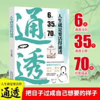 人生就是要活得通透