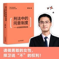 刑法中的同意制度