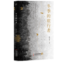 冬季的旅行者