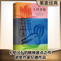 人间食粮——(陈阳译):