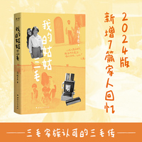 我的姑姑三毛