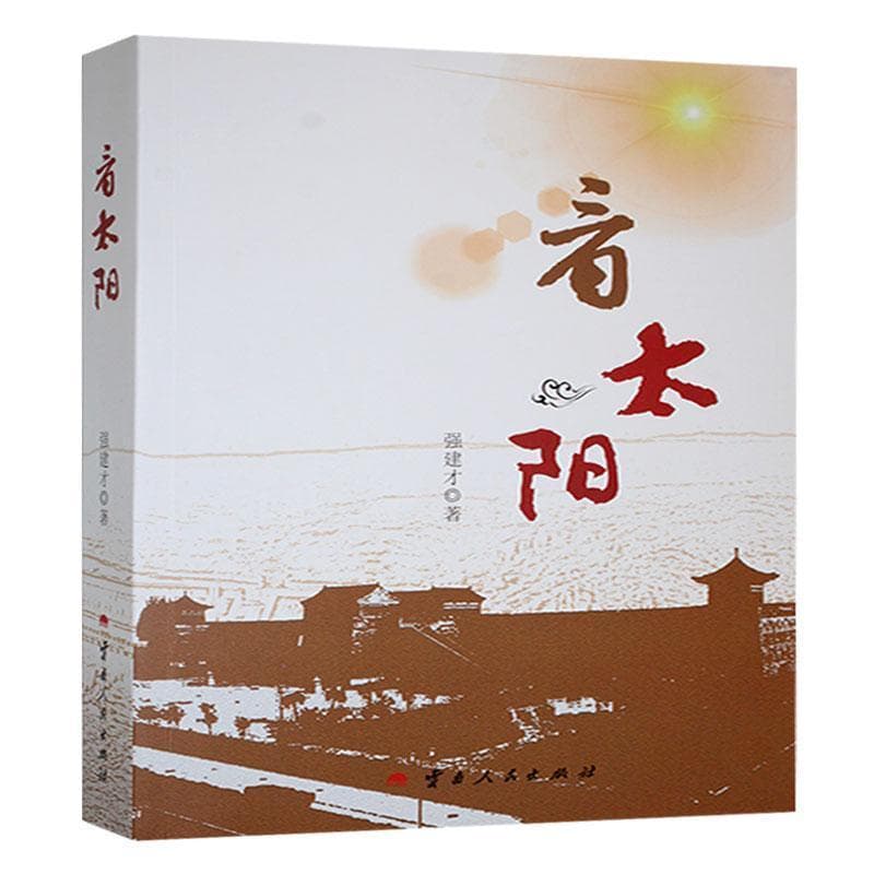 看太阳