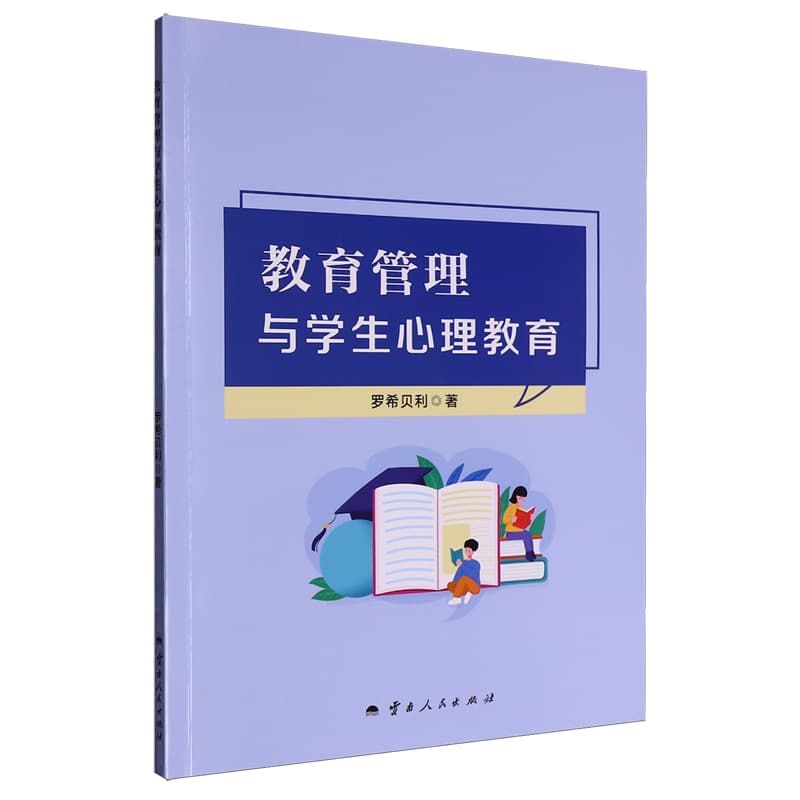 教育管理与学生心理教育