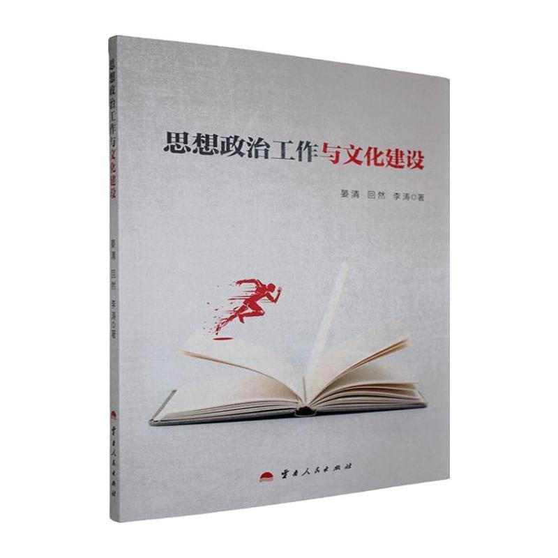 思想政治工作与文化建设