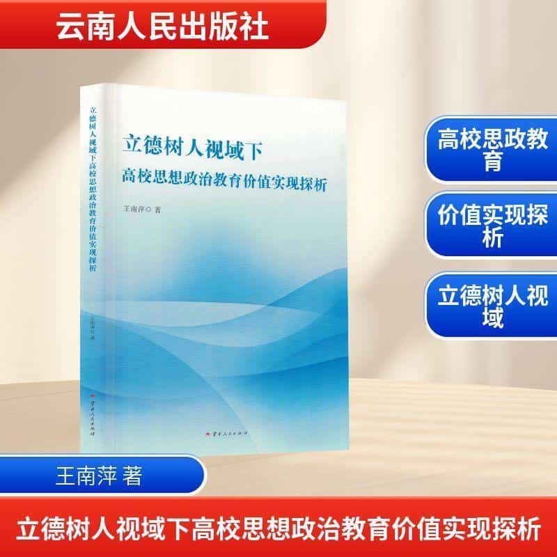 立德树人视域下高校思想政治教育价值实现探析