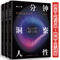 一分钟洞察人性