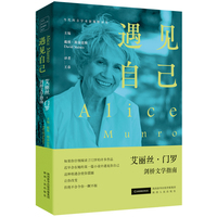 遇见自己——艾丽丝·门罗剑桥文学指南
