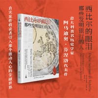 西比尔的眼泪——那些发明银行的人——storia degli uomini che inventarono la banca