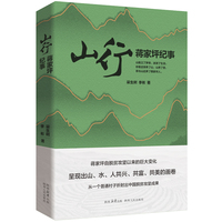 山行——蒋家坪纪事