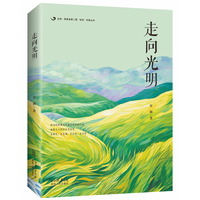 走向光明