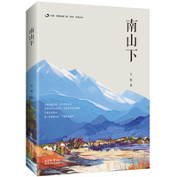 南山下