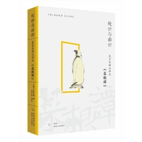 处世与出世——吴言生译注评点《菜根谭》