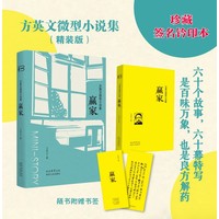 赢家——方英文微型小说集