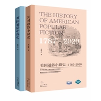 美国通俗小说史——17872020——17872020