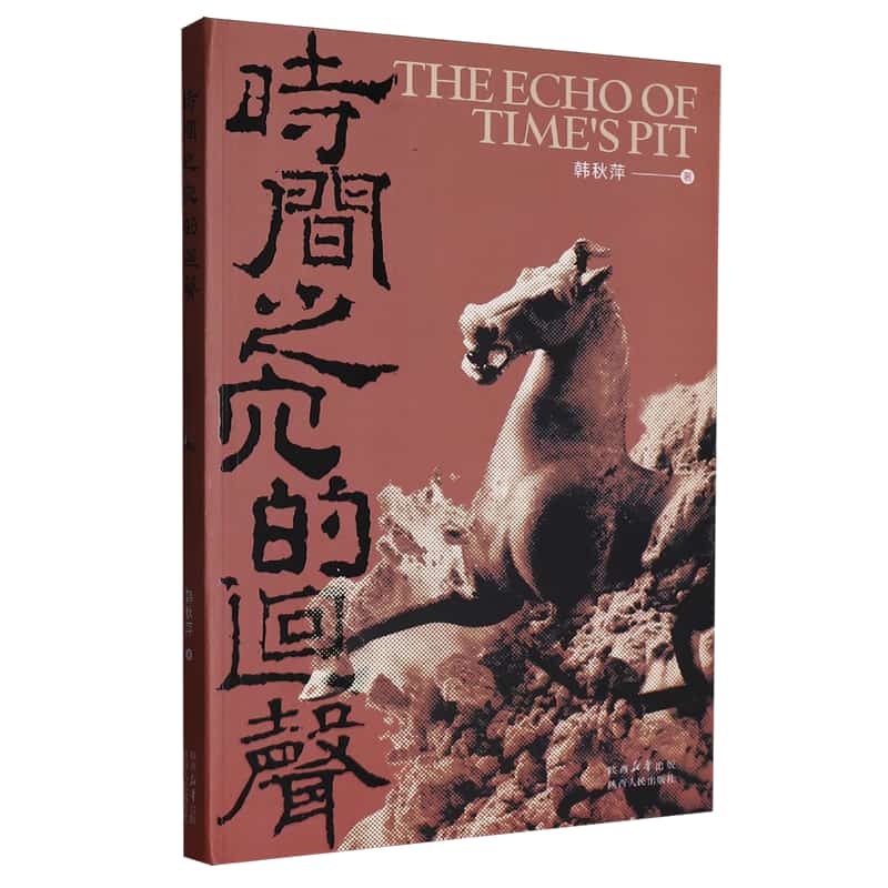 时间之穴的回声
