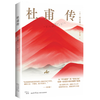 杜甫传