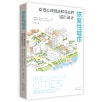 恢复性城市——促进心理健康和福祉的城市设计: